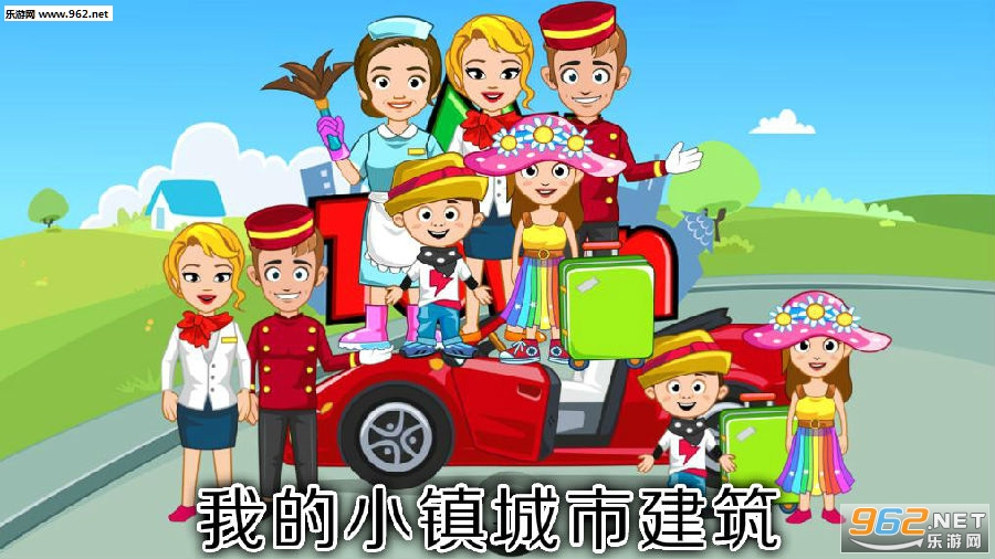 我的小镇城市建筑完整版