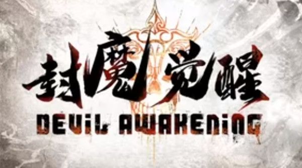 dota2封魔觉醒怎么玩？封魔觉醒玩法攻略图文一览[多图]图片1