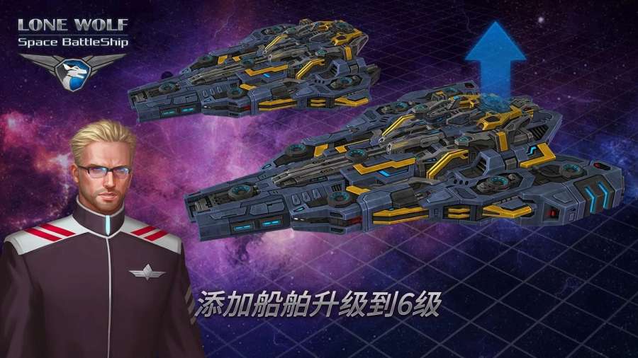 战舰孤狼：太空射手app_战舰孤狼：太空射手app安卓手机版免费下载_战舰孤狼：太空射手appiOS游戏下载