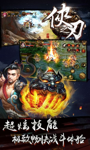 侠之刃app_侠之刃app中文版下载_侠之刃app最新官方版 V1.0.8.2下载