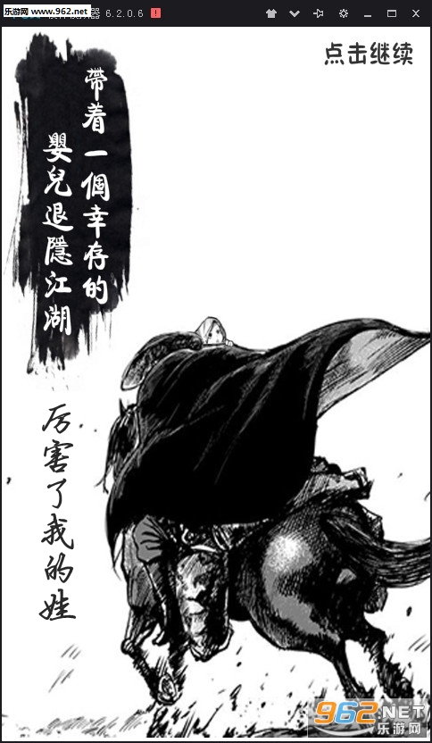 厉害了我的娃ios版