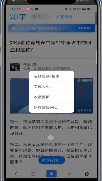 知乎怎么复制文字？