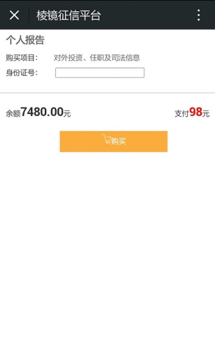 棱镜征信app_棱镜征信appiOS游戏下载_棱镜征信app攻略