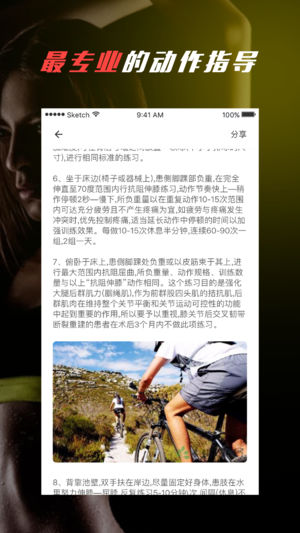 健身学社app