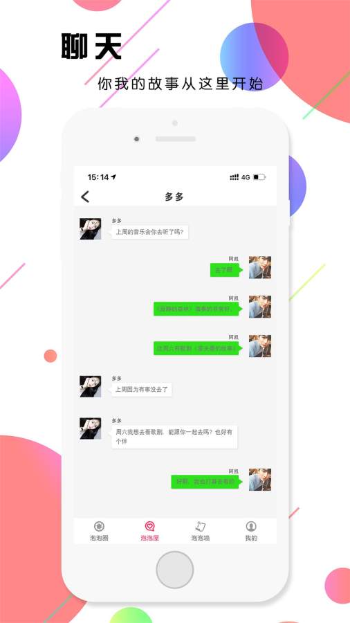 泡泡鱼社交下载_泡泡鱼社交下载官方正版_泡泡鱼社交下载官方版
