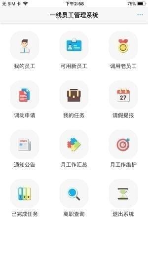 人事考勤app