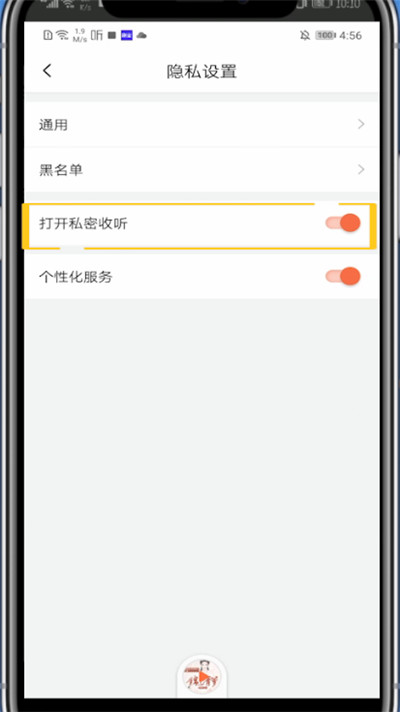 喜马拉雅怎么设置不让别人看？