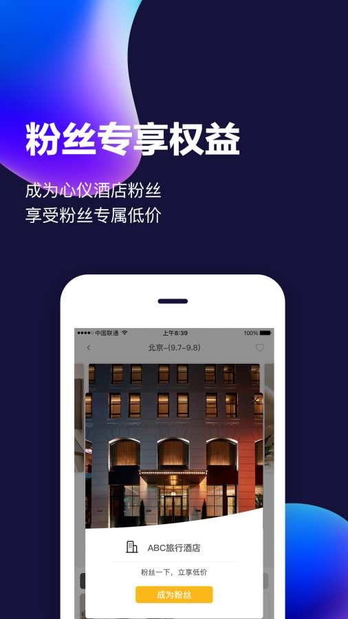 ABC旅行预订app_ABC旅行预订appapp下载_ABC旅行预订app安卓手机版免费下载