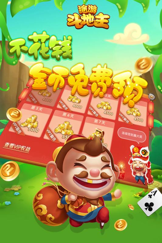 途游斗地主官方下载-途游斗地主v5.4200 安卓版