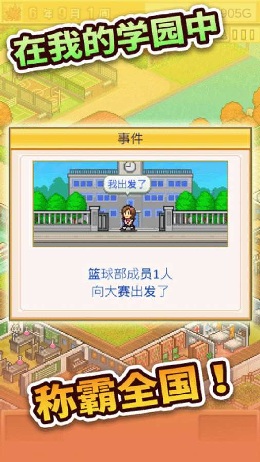口袋学院物语2app_口袋学院物语2app官方版_口袋学院物语2app官方版