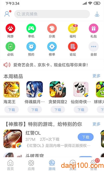 安智市场2021APP版下载_安智市场app下载v6.6.9.6 手机手机版