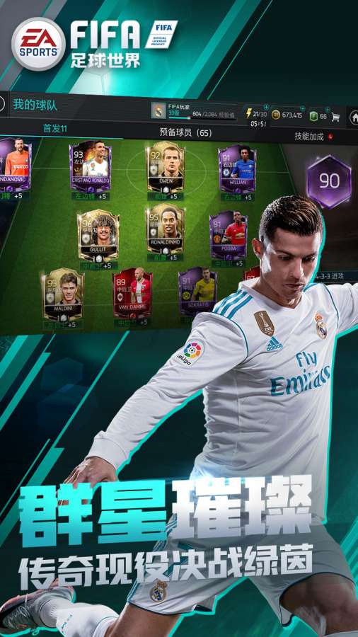 FIFA足球世界app_FIFA足球世界安卓版app_FIFA足球世界 13.0.05手机版免费app