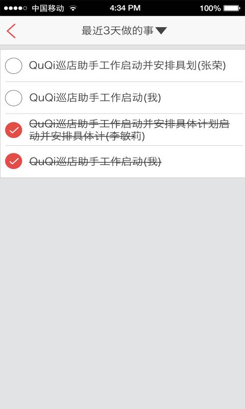 QuQi工作助手app