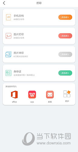 云打印软件实用推荐
