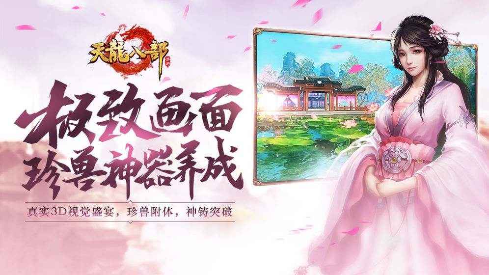 腾讯天龙八部手游官方下载-腾讯天龙八部手游v1.69.2.2 安卓版