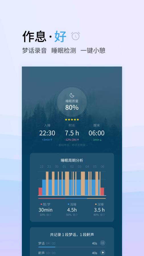 小睡眠app_小睡眠app中文版下载_小睡眠app官方版
