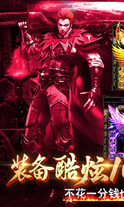红月战神（福利特权）ios升级版1.2.0