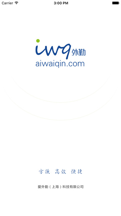 爱外勤app