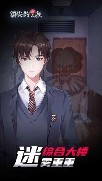 消失的男友完整版-消失的男友app下载下载 v1.2