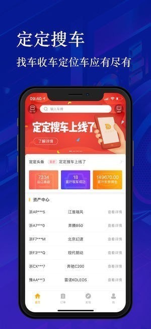定定搜车app
