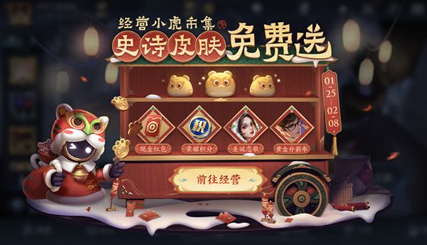 王者荣耀小虎市集代码2.8有哪些？2月8日小虎集市代码汇总分享[多图]图片1