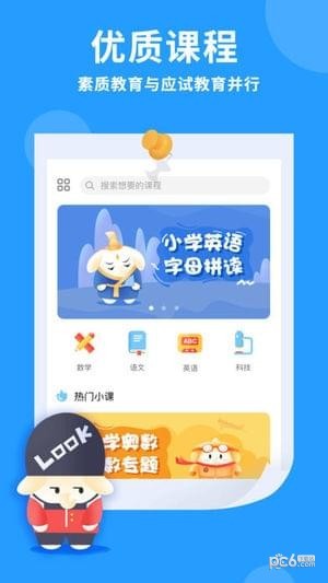 万门小学下载