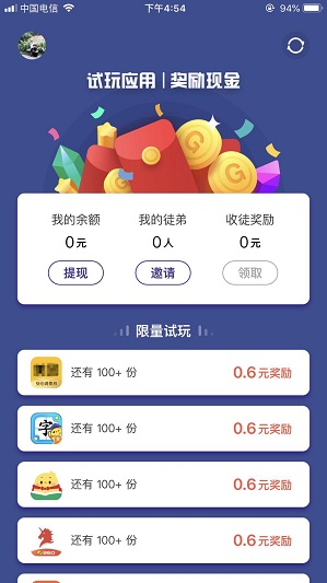 玩付助手(试玩赚钱)