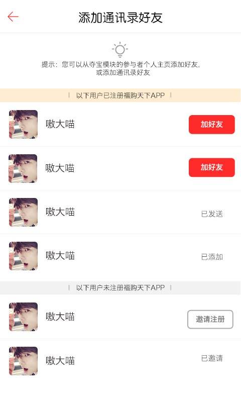 福购天下app_福购天下app安卓手机版免费下载_福购天下app最新官方版 V1.0.8.2下载