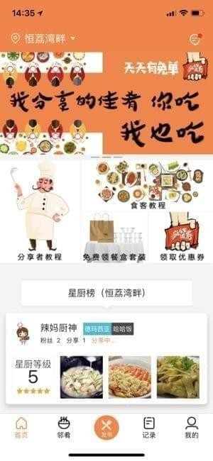 邻肴app