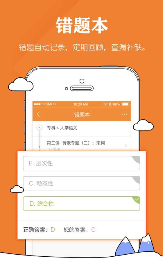 自考毙考题app_自考毙考题app下载_自考毙考题app下载