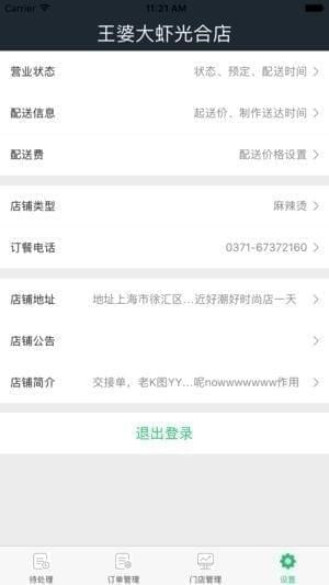松麦生态app