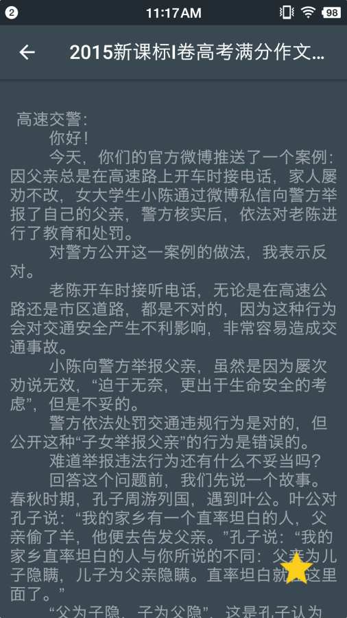 高考满分作文app_高考满分作文app积分版_高考满分作文app攻略