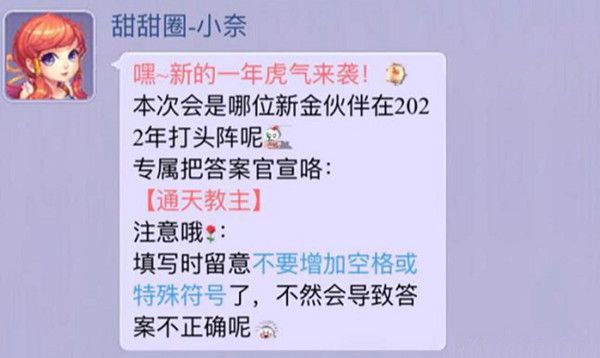 梦幻西游网页版12.31金卡竞猜答案是什么？金卡竞猜12月金色伙伴名字答案[多图]图片2
