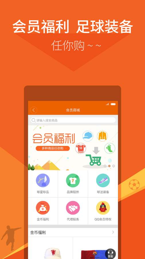 5U球迷联盟app_5U球迷联盟appapp下载_5U球迷联盟app小游戏
