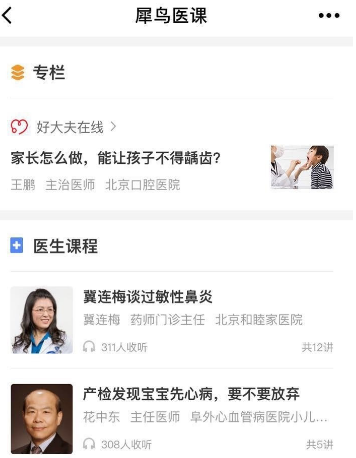 好大夫在线app
