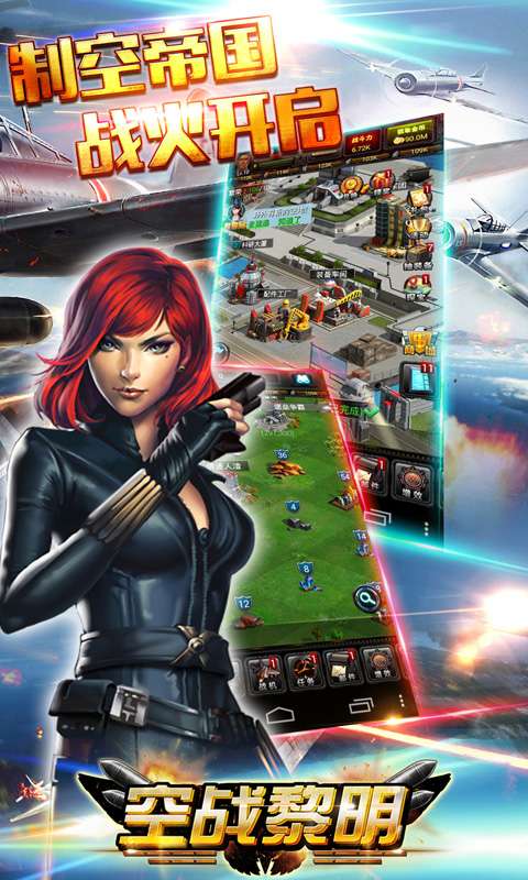 空战黎明app_空战黎明安卓版app_空战黎明 1.1.5手机版免费app