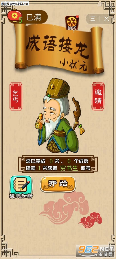 成语接龙小状元赚钱版