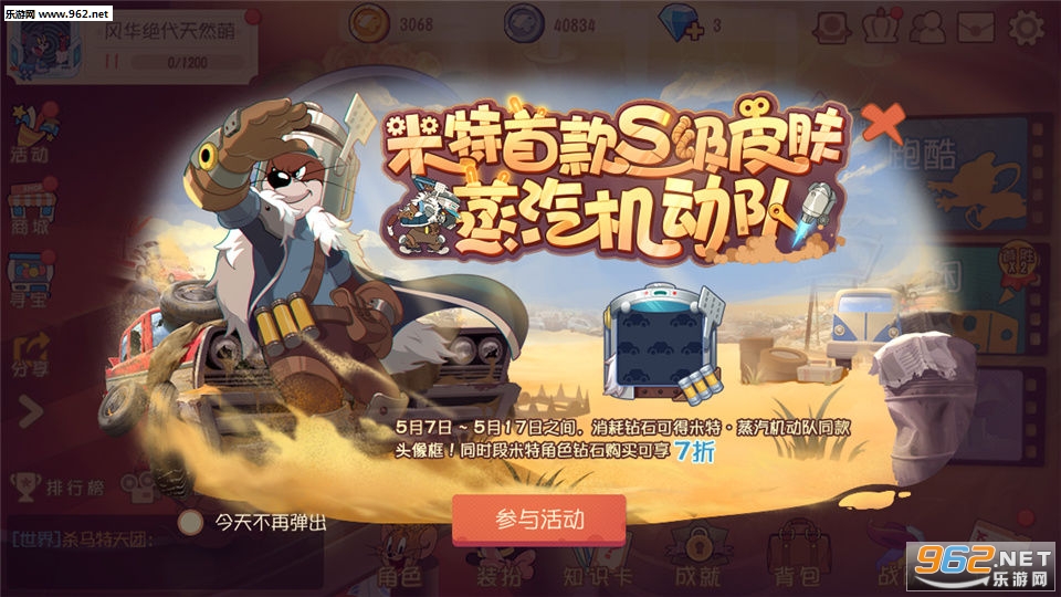 猫和老鼠米特S级皮肤更新版下载