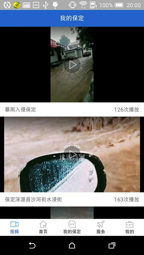我的保定下载_我的保定下载积分版_我的保定下载最新版下载
