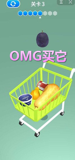 OMG买它游戏