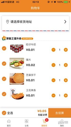 便利之星app