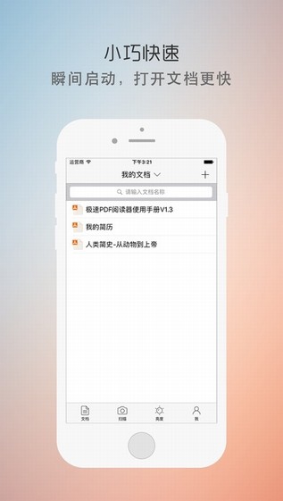 极速PDF阅读器手机版