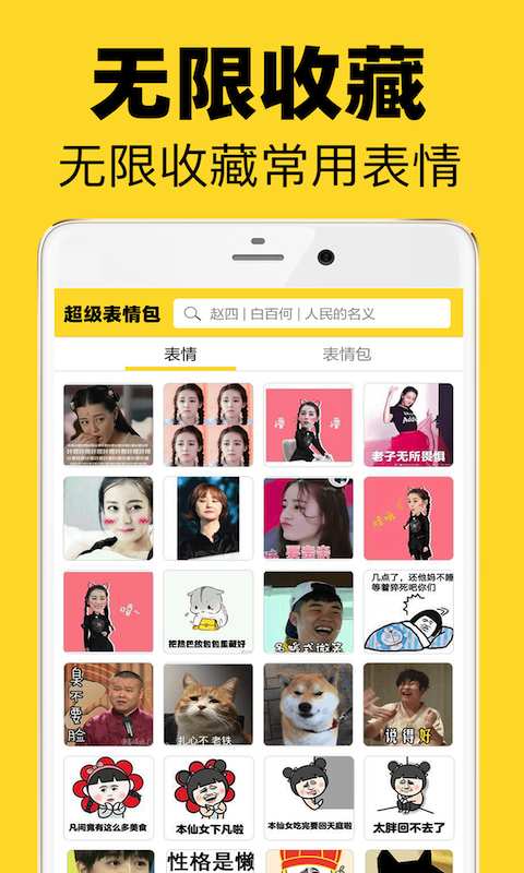 超级表情包app_超级表情包appiOS游戏下载_超级表情包appapp下载