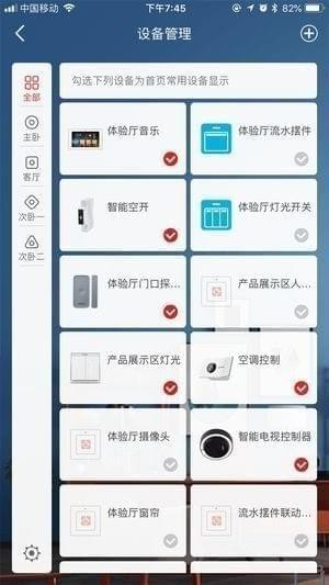 中点智能app