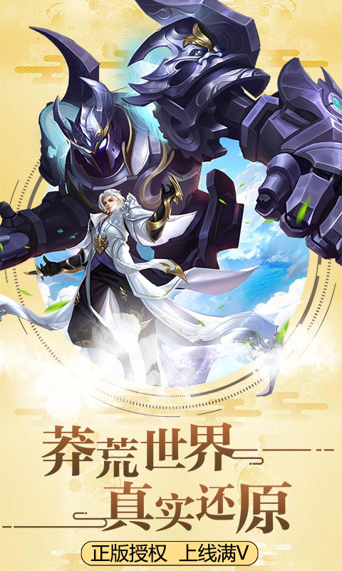 莽荒纪（海量充值卡）破解版1.0.0