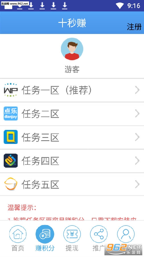 十秒赚提现版