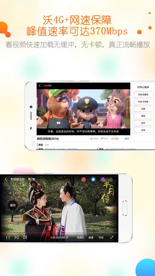 沃视频app_沃视频appapp下载_沃视频app安卓版下载V1.0
