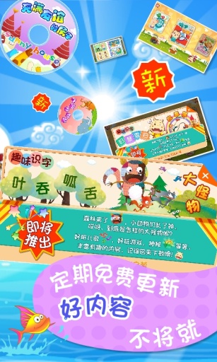 宝宝乐读-识字故事app