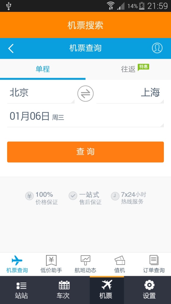 列车时刻表app_列车时刻表app中文版下载_列车时刻表app积分版
