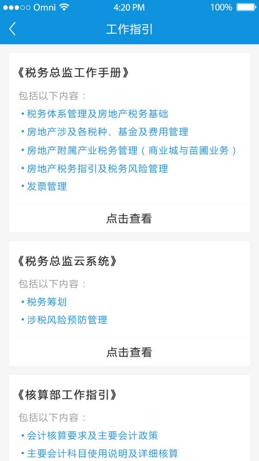 税道app_税道app小游戏_税道app积分版